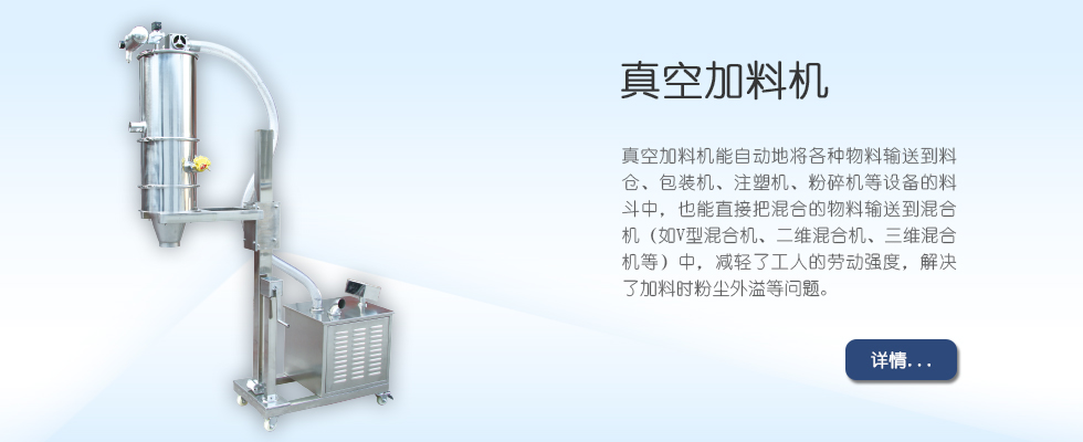 氣動式真空上料機(jī)